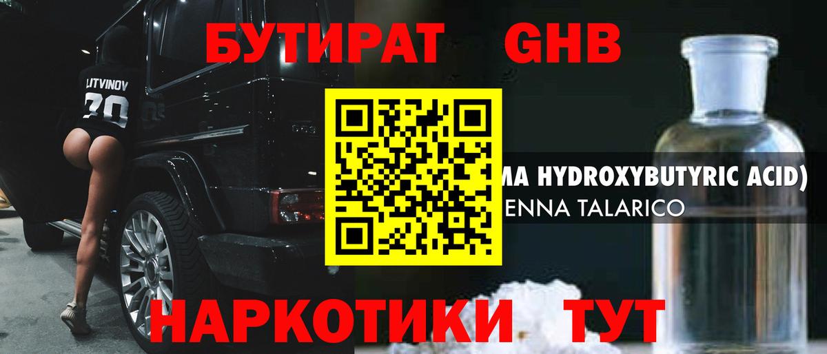 Старая Купавна  Бутират BDO 33%  Вход с VPN 