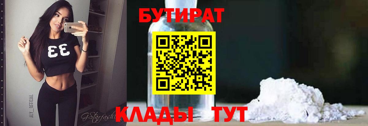 БУТИРАТ вода Старая Купавна