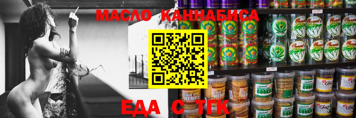 Еда ТГК конопля Старая Купавна