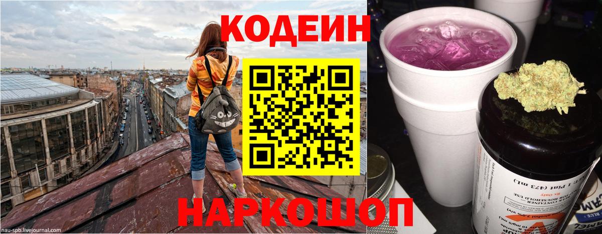 Старая Купавна  Codein напиток Lean (лин)  Вход с VPN  дарнет шоп  Кодеиновый сироп Lean Purple Drank 