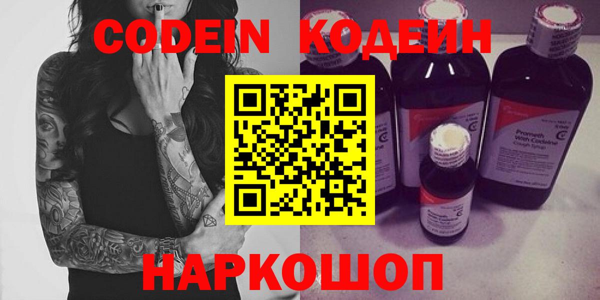 Кодеин напиток Lean (лин) Старая Купавна
