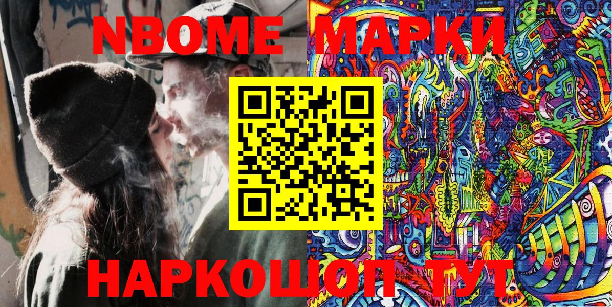 Марки 25I-NBOMe  Вход с VPN  магазин продажи наркотиков  Старая Купавна  Марки NBOMe 1,8мг  Марки NBOMe 1,8мг 